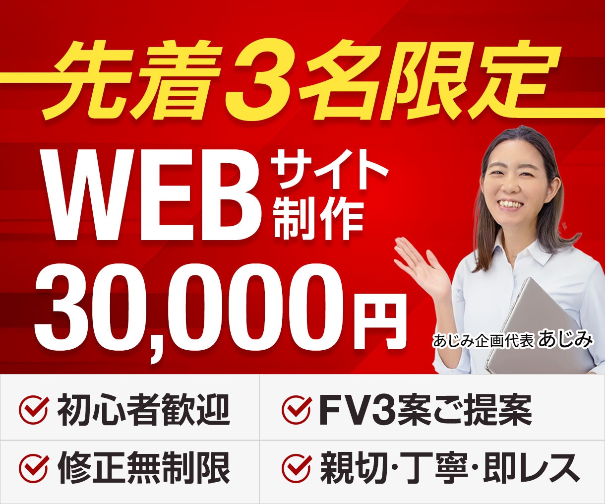 初めてでも安心！修正無制限でWebサイト制作します トップ＋下層2ページ構成で、開業初期の方にも最適なプランです イメージ1