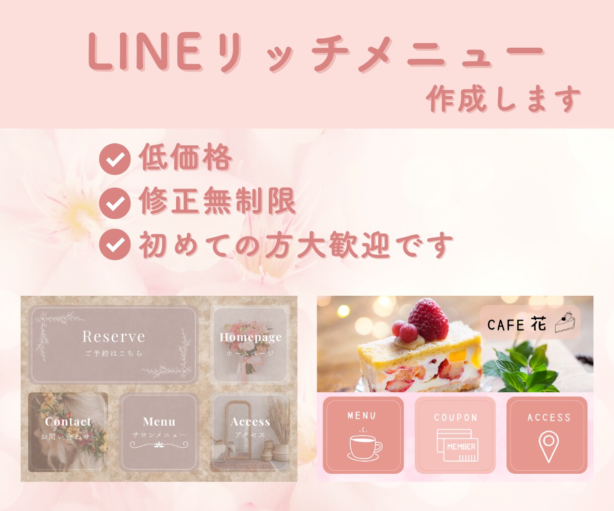 タップしたくなるLINEリッチメニュー作成します あなたの大切な想いを、素敵なデザインでお手伝いします。 イメージ1