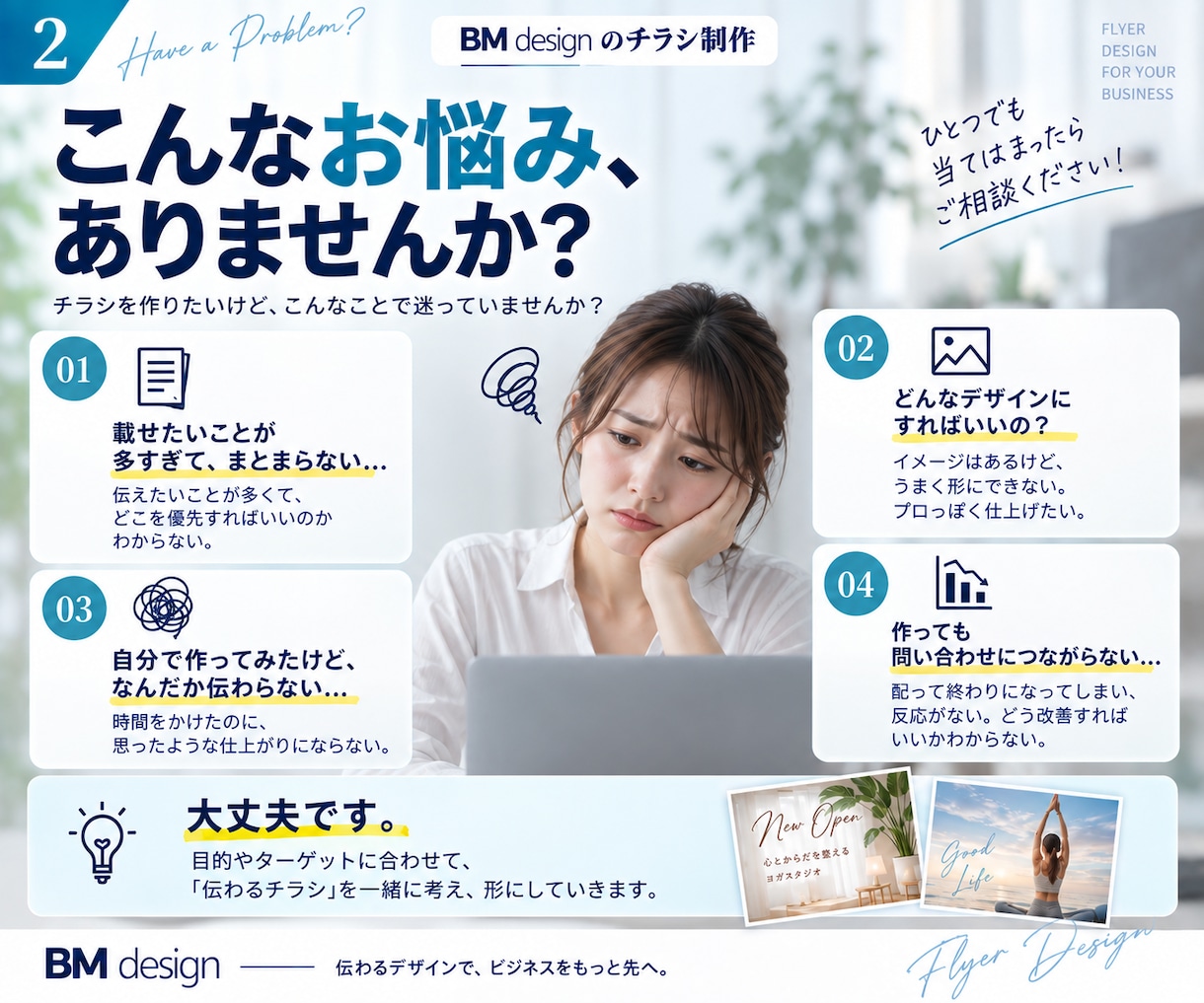 きれいだけじゃない、集客チラシ作成します 初めての方にも伝わる構成で、目的に合わせて丁寧に制作します イメージ2