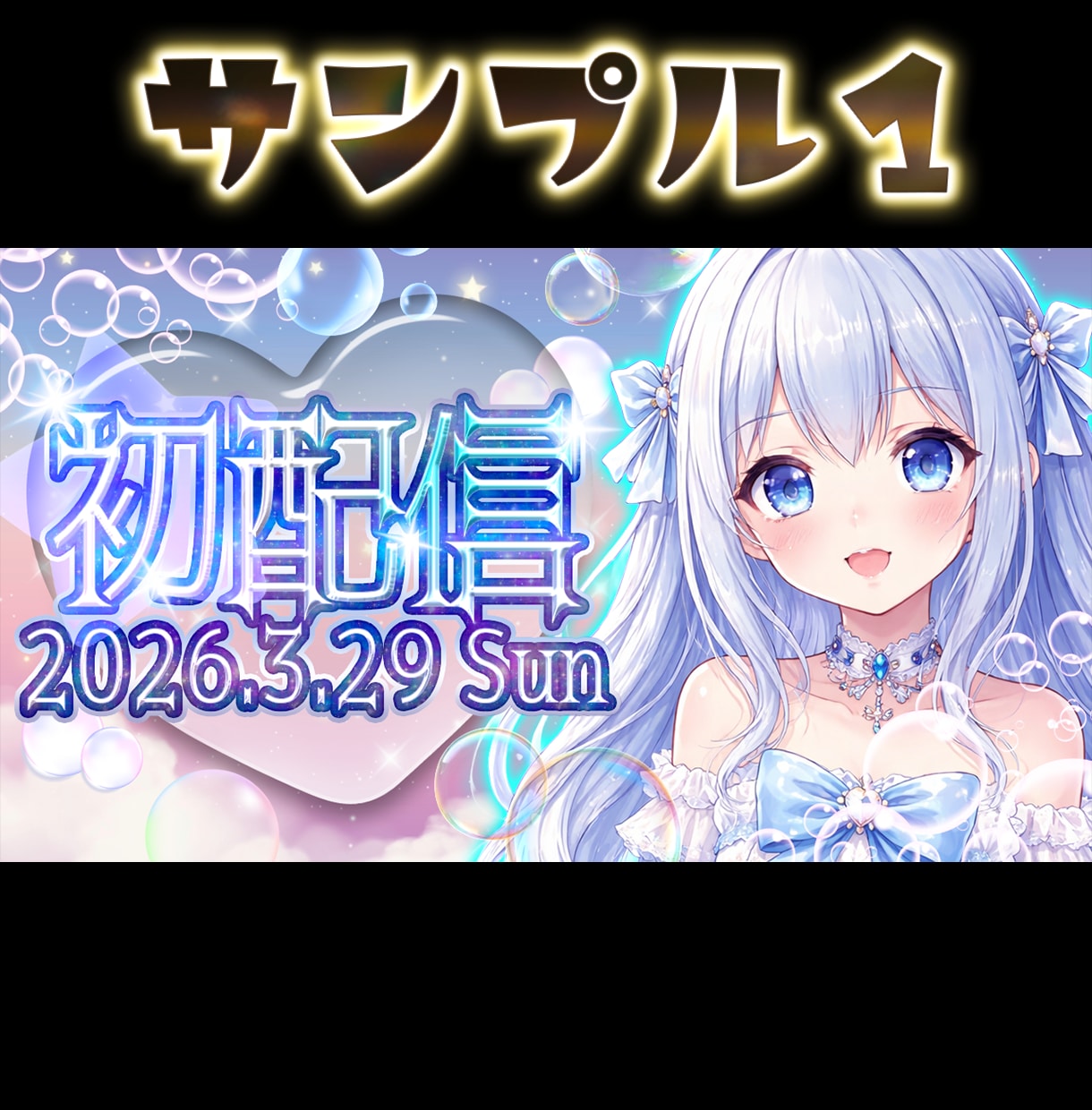 Vtuberさん向けのサムネイル制作致します Vtuberの現役ADが制作！どんなテイストでも制作可能！ イメージ2