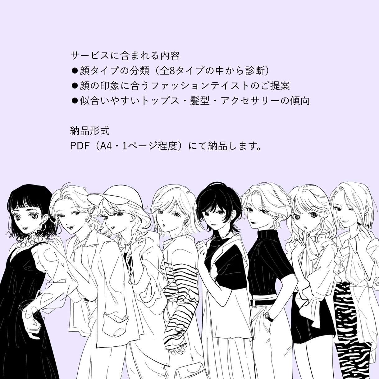 顔写真から顔タイプを診断します 【シンプルに自分の似合うテイストを知りたい人へ】 イメージ2