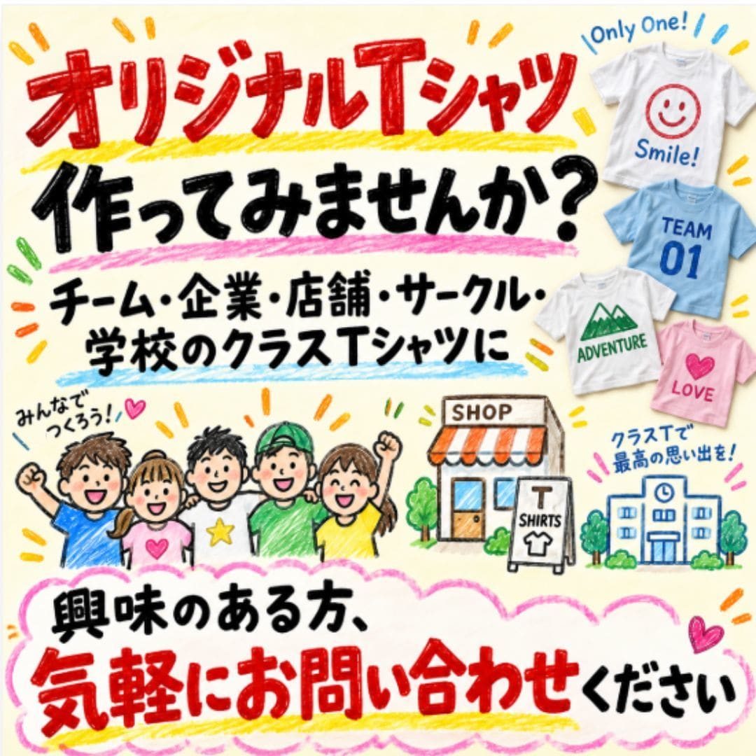 あなただけのオリジナルTシャツデザイン考えます 店舗・チーム・クラスの“らしさ”を1枚に。 イメージ1