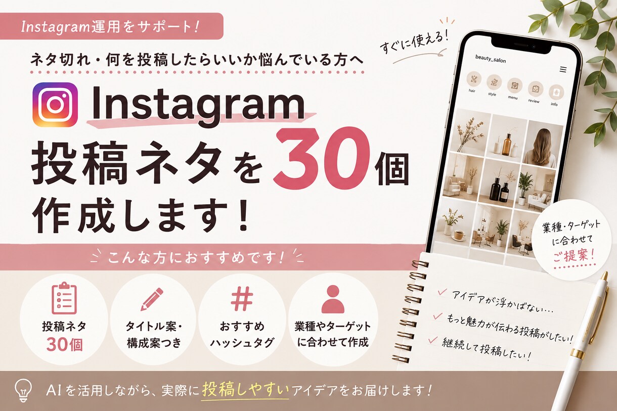 Instagram投稿ネタを30個作成します 投稿ネタに悩む方へ30個まとめてご提案 イメージ1