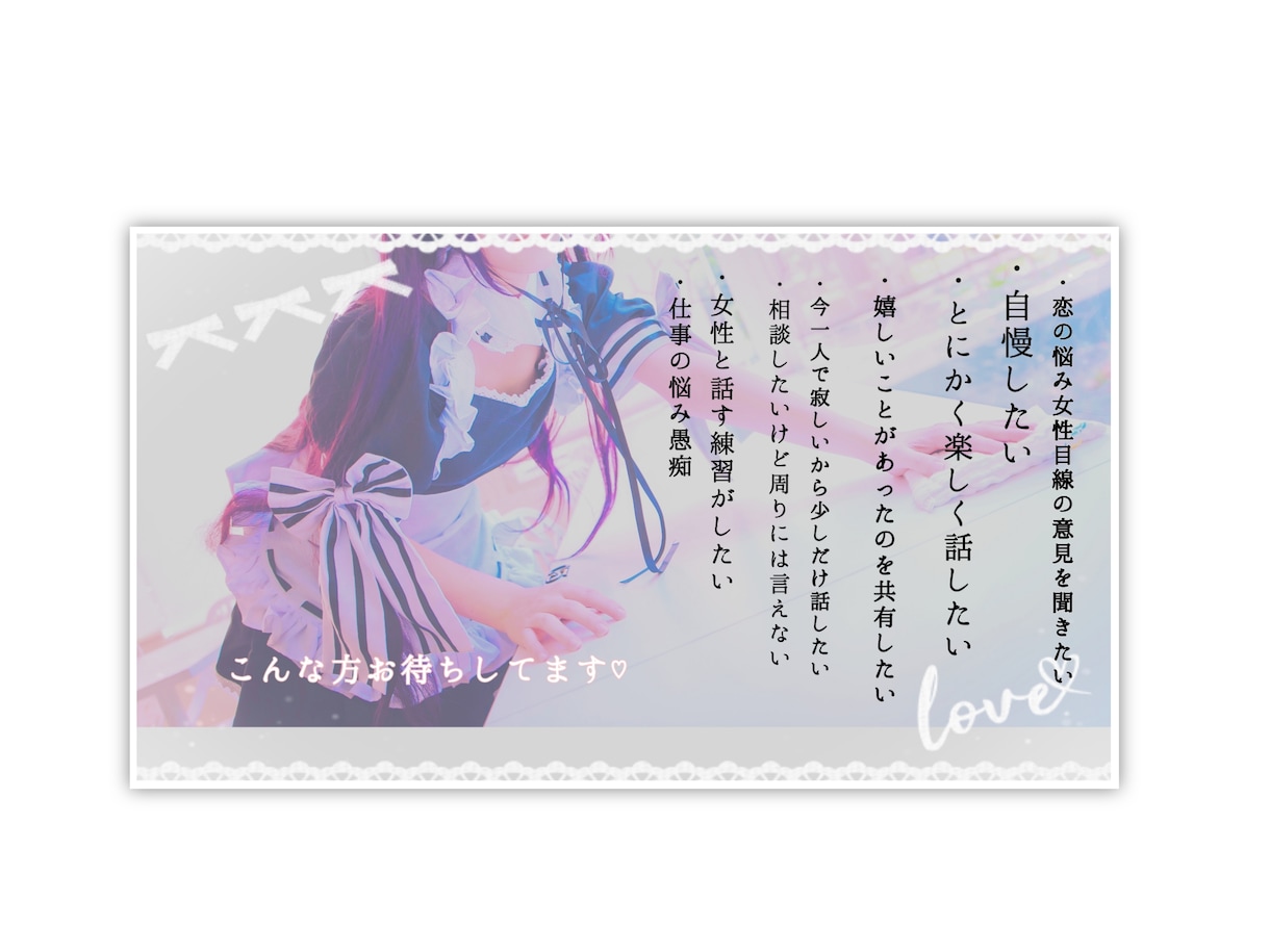 男性限定♡元メイドカフェ店員と楽しくお話できます どんな話でもOK！私はあなたの味方です イメージ2