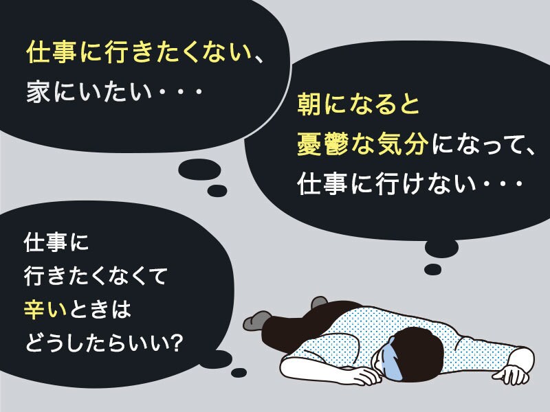 仕事に行く、対人関係が辛い方向けのお話し聞きます 仕事に行くのが辛い対人関係に不安がある方1分〜お話し聞きます イメージ3