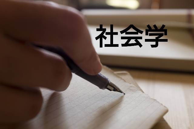社会学の大学レポートの例文作成・添削をします 多様なジャンル可能。まずは見積もり相談からお願いします。 イメージ1