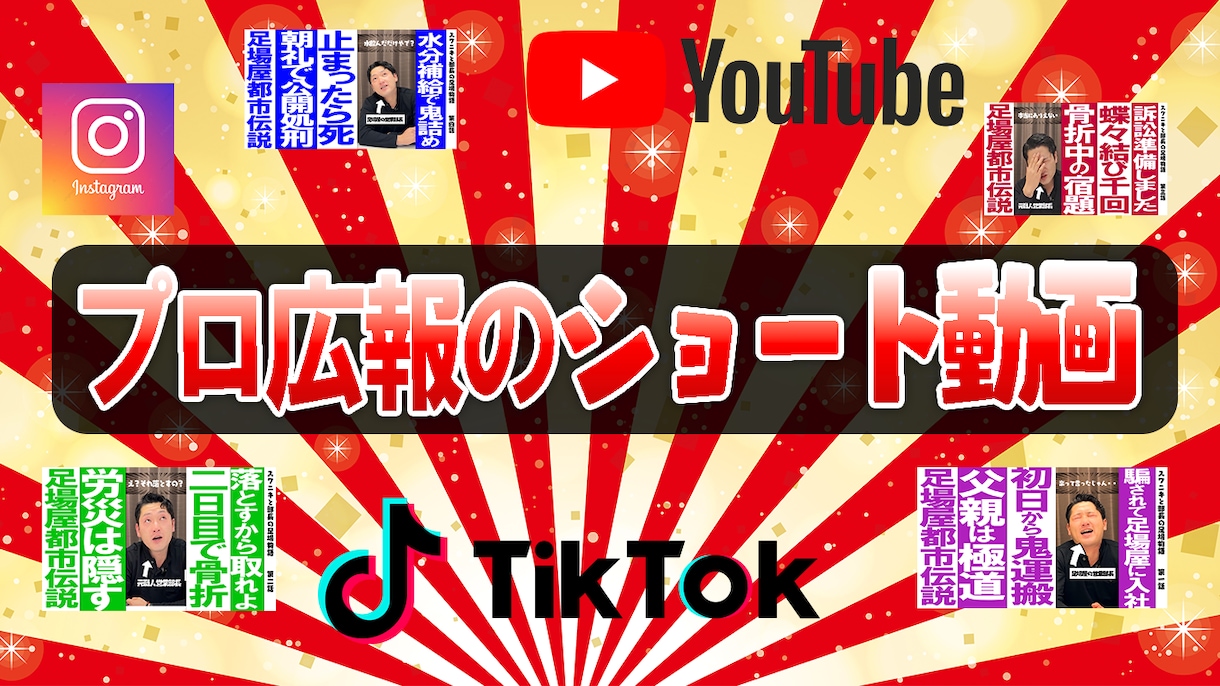 ショート動画特化　広報のプロがバズる動画作ります 海外向けの集客動画もOK、丁寧な打ち合わせで質の高い一本を イメージ1