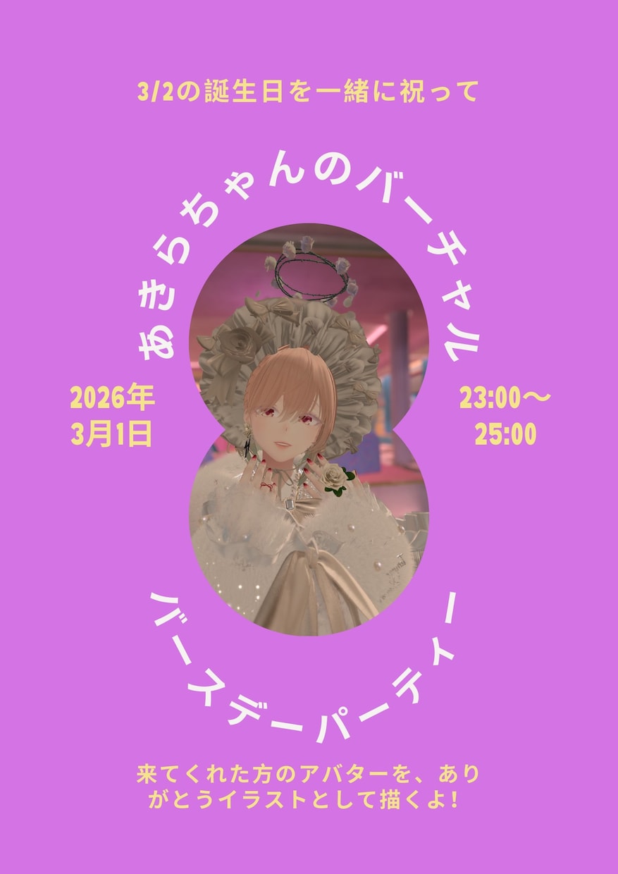 VRCイベントポスター制作します 世界観に合わせた告知デザインを制作します イメージ1