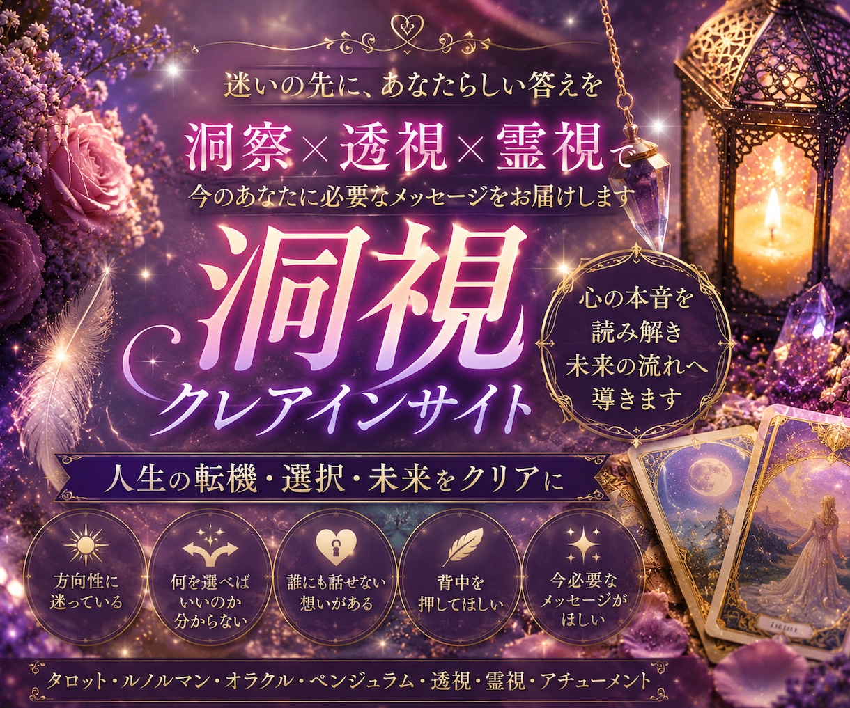 なんでモヤモヤするの？お悩みの原因ズバリ鑑定します 洞視で本当の原因を読み解き未来への一歩を照らします イメージ8