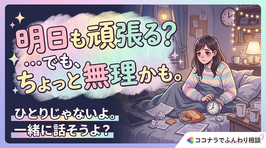 明日の会社に行きたくない！お話聞かせていただきます ５分からでも全然OK！話すだけで心が軽くなります。 イメージ2