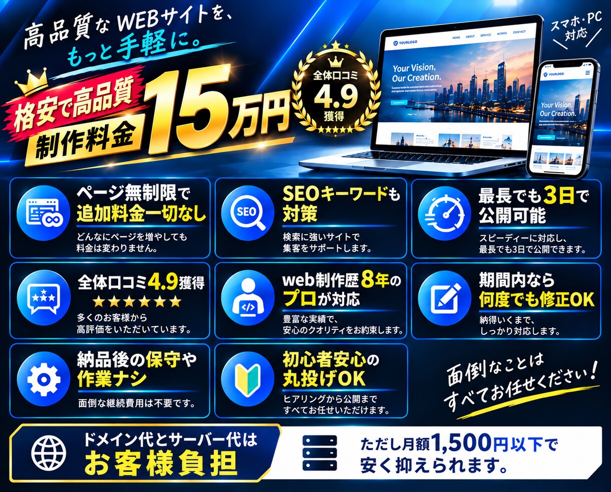 丸投げOK！プロが集客に繋がる高品質HP作成します 3日以内のスピード納品！SEOも対策！格安で高品質。 イメージ2