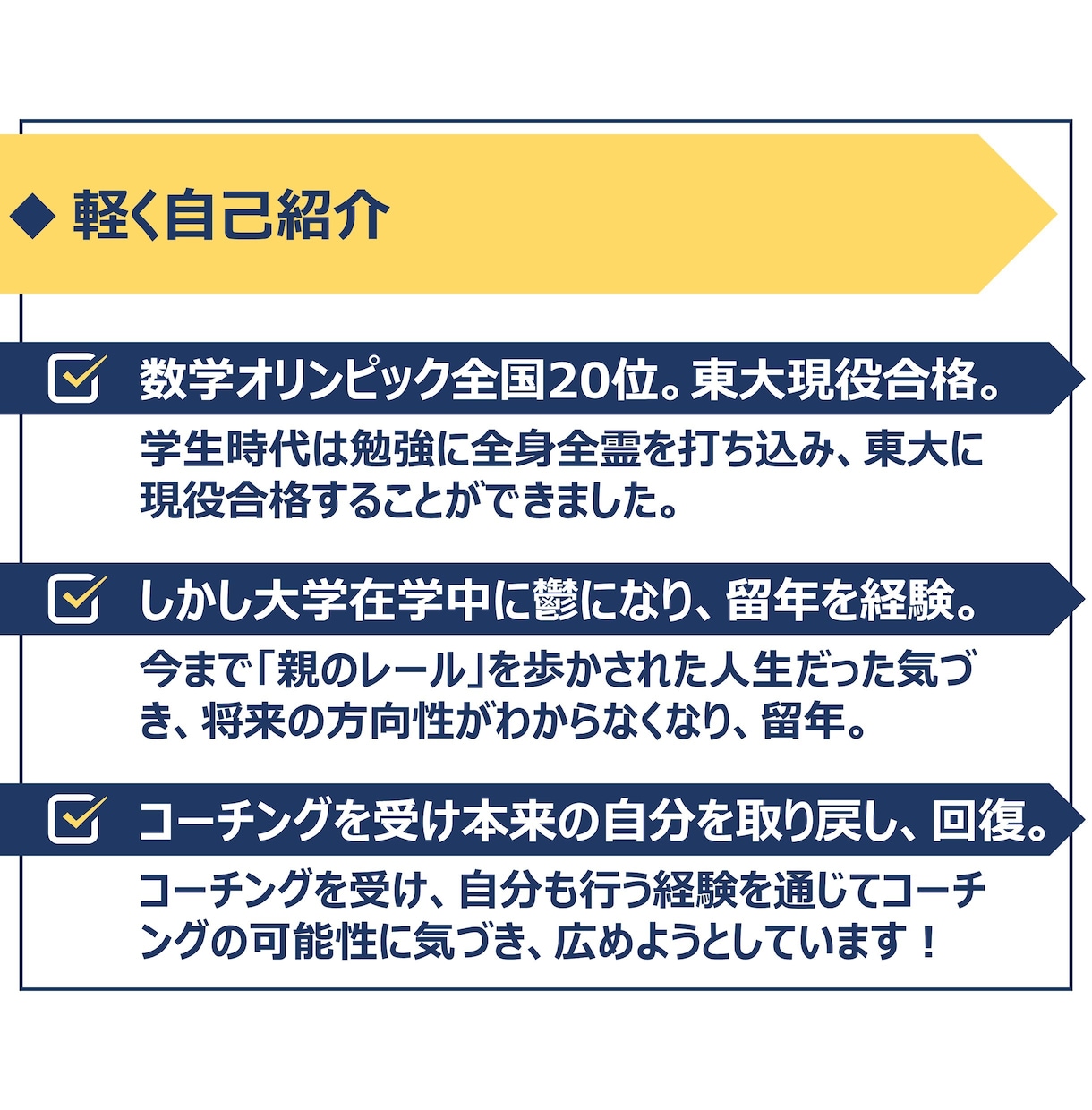 東大卒が本気で自己分析/キャリアコーチングします 自己理解を進め、やりたいことを見つけ、目標達成力を高めます イメージ7