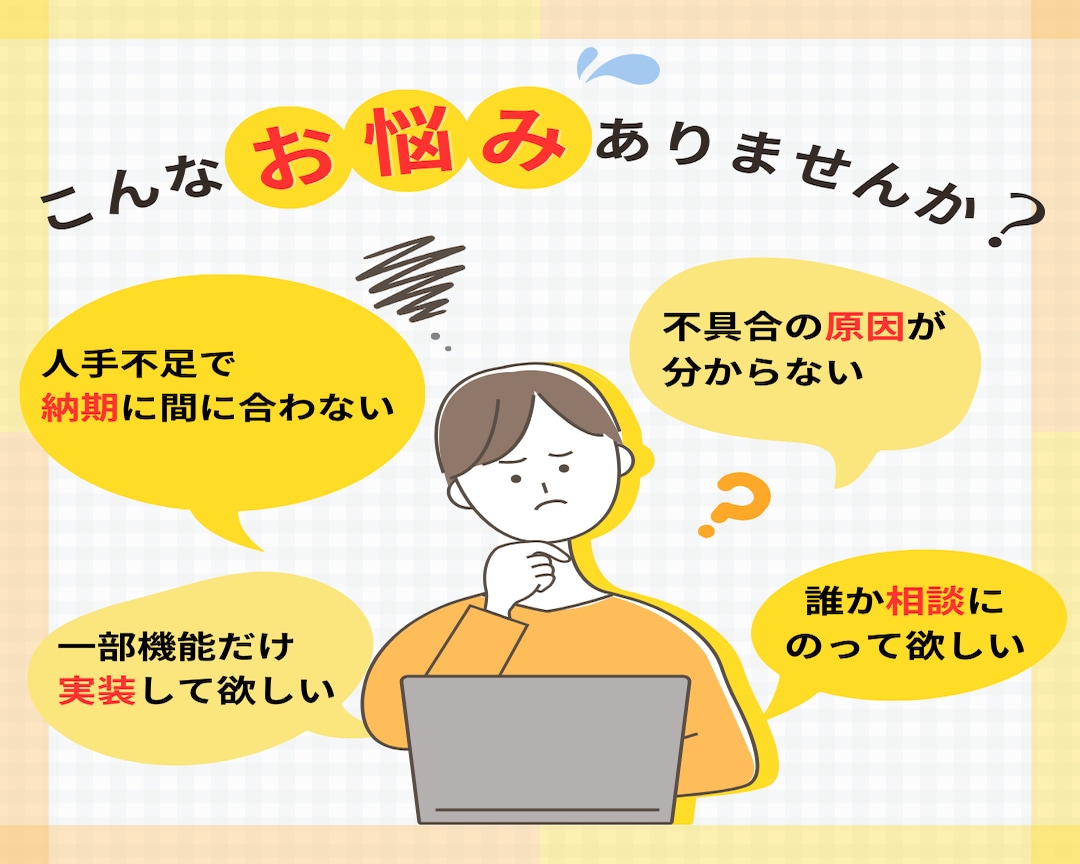 PHPやJS修正など、不具合のお悩み解決します 初心者OK！現役エンジニアが丁寧にサポートいたします イメージ2