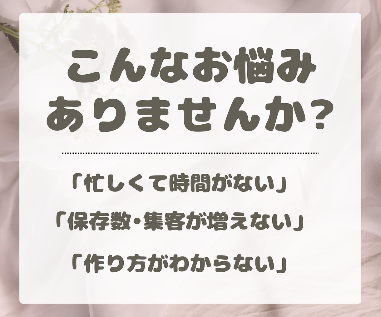 保存率UPを目指すインスタ投稿画像を制作します 初めての方でも安心！丁寧なヒアリングで理想を形にします イメージ2