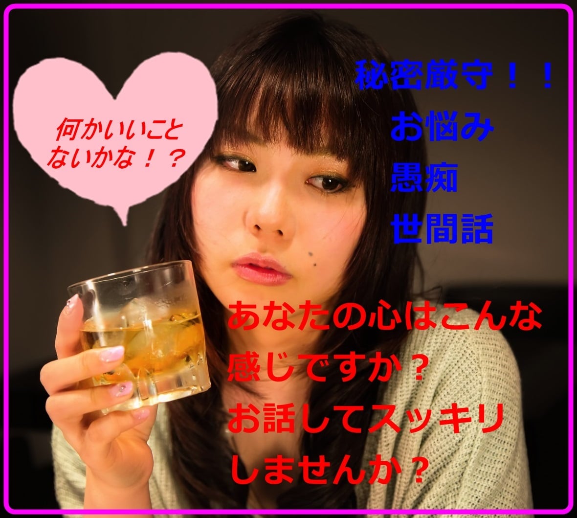 悩んでいたら溜めないで！愚痴、お悩みなど聞きます お仕事、人間関係、今日の出来事を話してスッキリしませんか？ イメージ1