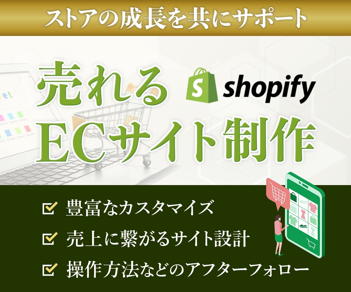 売れるShopifyネットショップを制作いたします 迅速丁寧なやり取り！集客できるショッピングECサイトをご提供 イメージ1