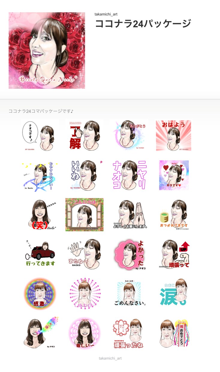 リアルな似顔絵LINEスタンプ24コ作ります プレゼントに自分専用に!世界に一つのオリジナル名前入スタンプ イメージ2
