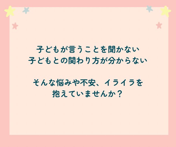 教員免許×保育士ママ｜ママ悩み、不安に寄りそいます １日チャット育児相談｜ストレス｜子育て｜発達凸凹｜イライラ イメージ4