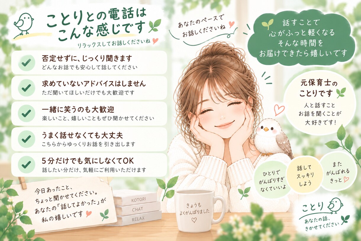 5分だけでもOK｜愚痴・雑談なんでもお話聞きます 愚痴も、うれしかったことも。話題が決まっていなくても大丈夫 イメージ3