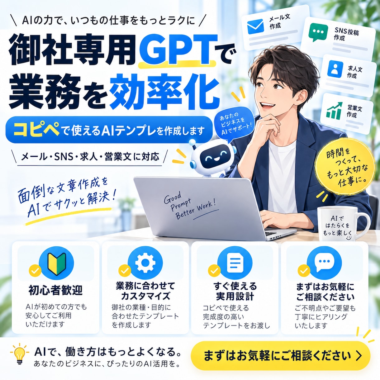 御社専用ChatGPTテンプレを作り」ます 御社専用GPTで業務を効率化へ イメージ1