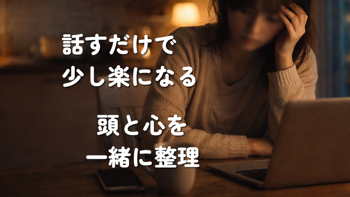 看護師辞めたい気持ち｜まとまってなくても聞きます 誰にも言えない本音・愚痴・不安を2日間やさしく受け止めます イメージ9