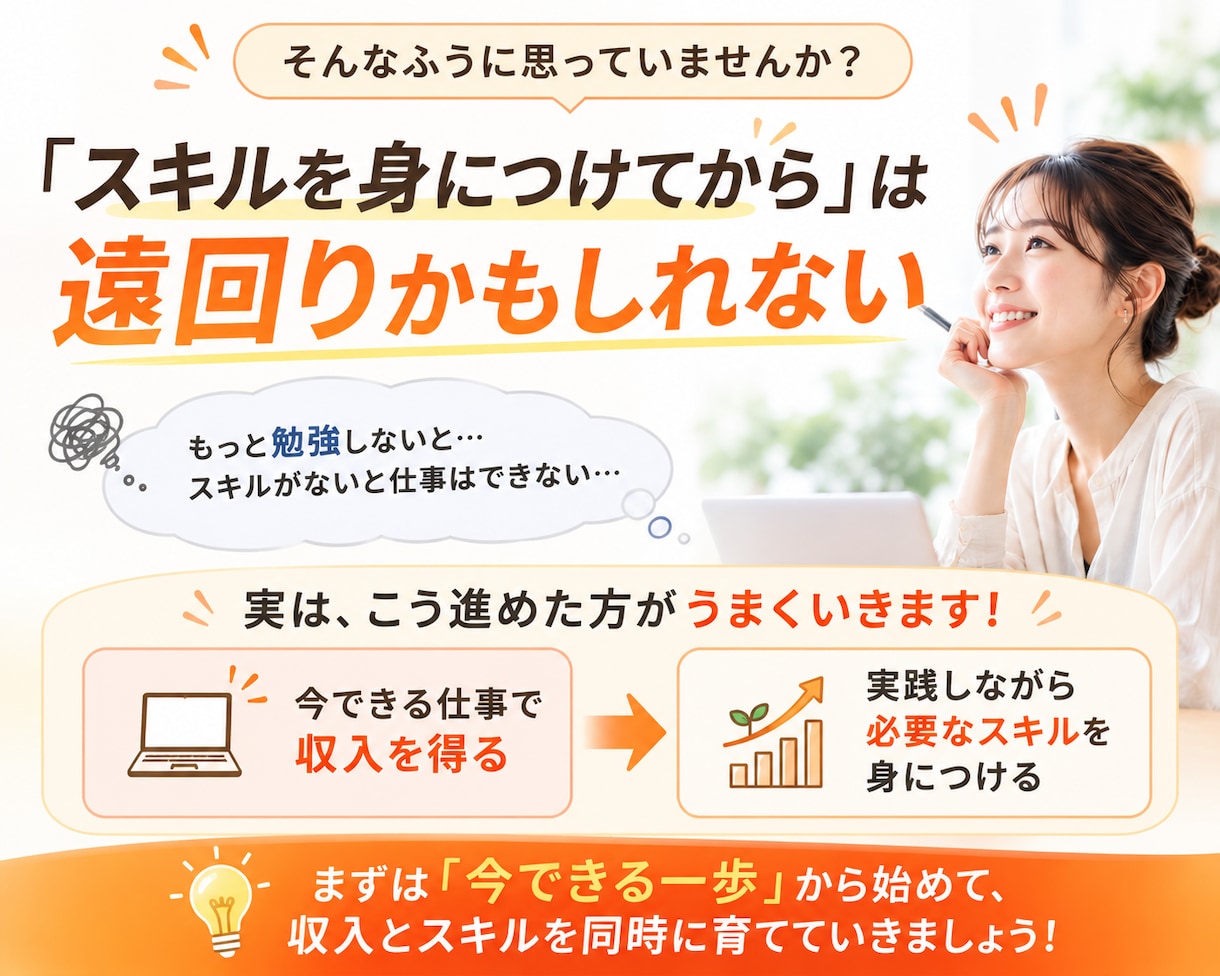 未経験から在宅で収入を得るための副業を教えます 初心者・主婦OK｜スマホから始める実践ロードマップ イメージ3