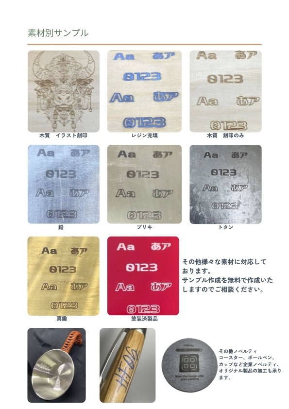 名入れ/ロゴ/QR対応 1点からレーザー刻印します 木材・金属・アクリルへレーザー刻印します イメージ1