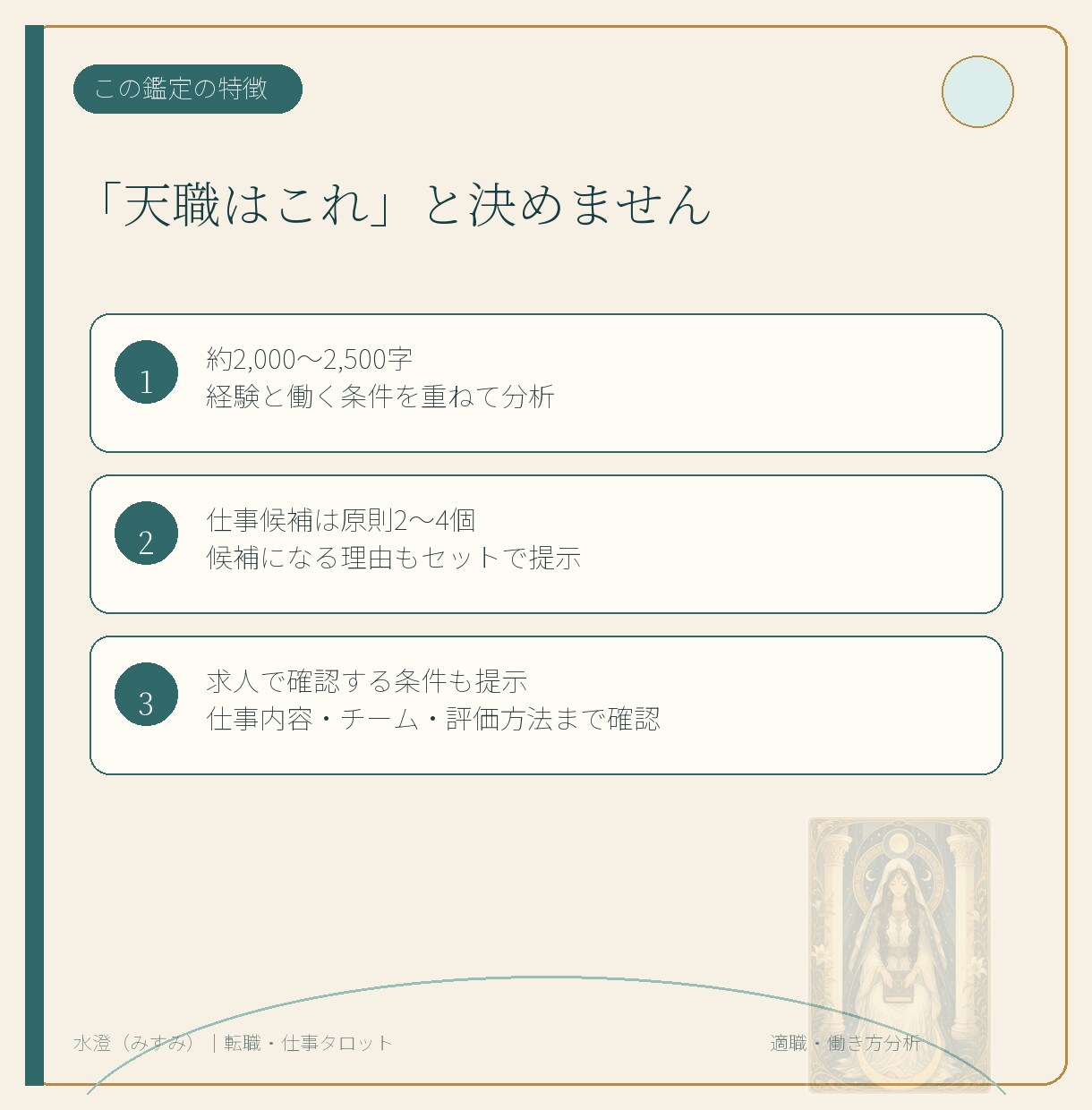 あなたに合う職業と働き方をタロットで整理します 持ち味が活きる役割・環境・仕事候補を具体化します イメージ3