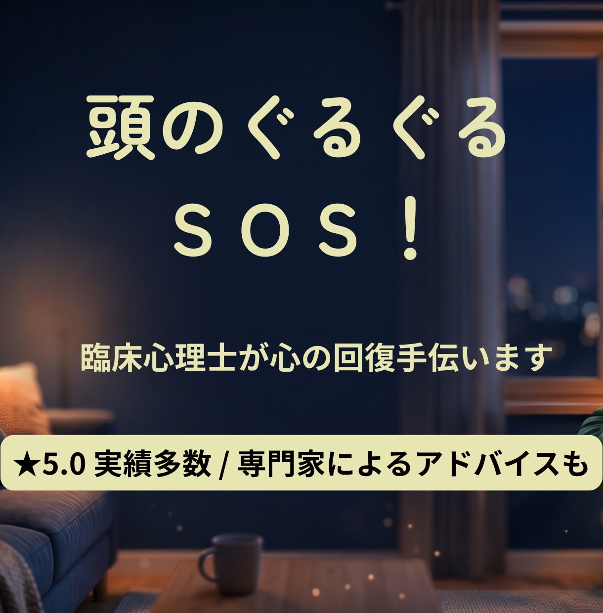 頭のぐるぐるを心理の専門家がそっと整えます 話す ➡ 整理 ➡ 気づく ➡ 見方が変わる ➡ 次に進める イメージ2