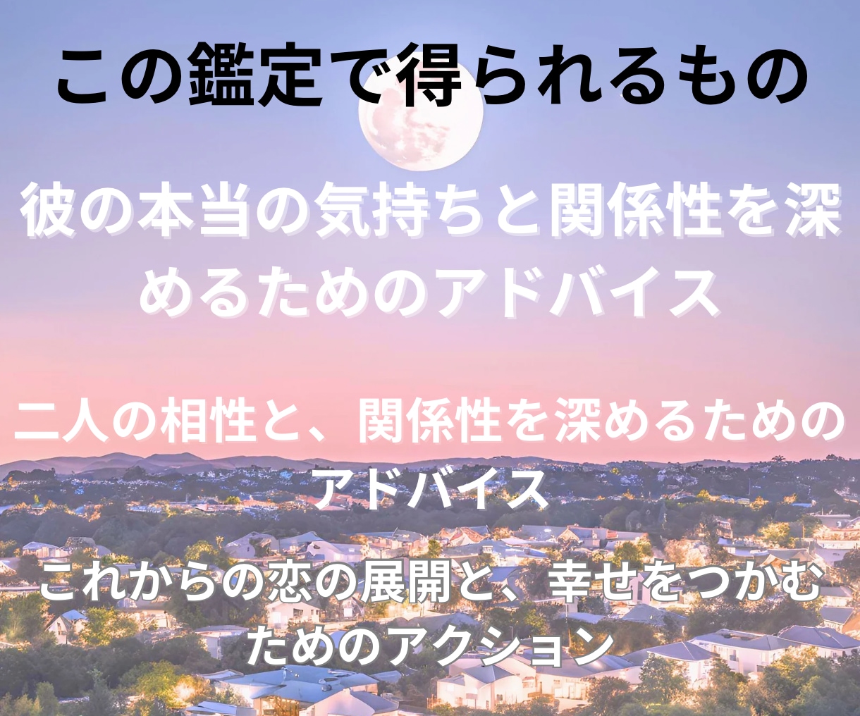 片思いのお相手のお気持ちをお教えします お相手の気持ちを知り、この恋から一歩前進することができます イメージ5