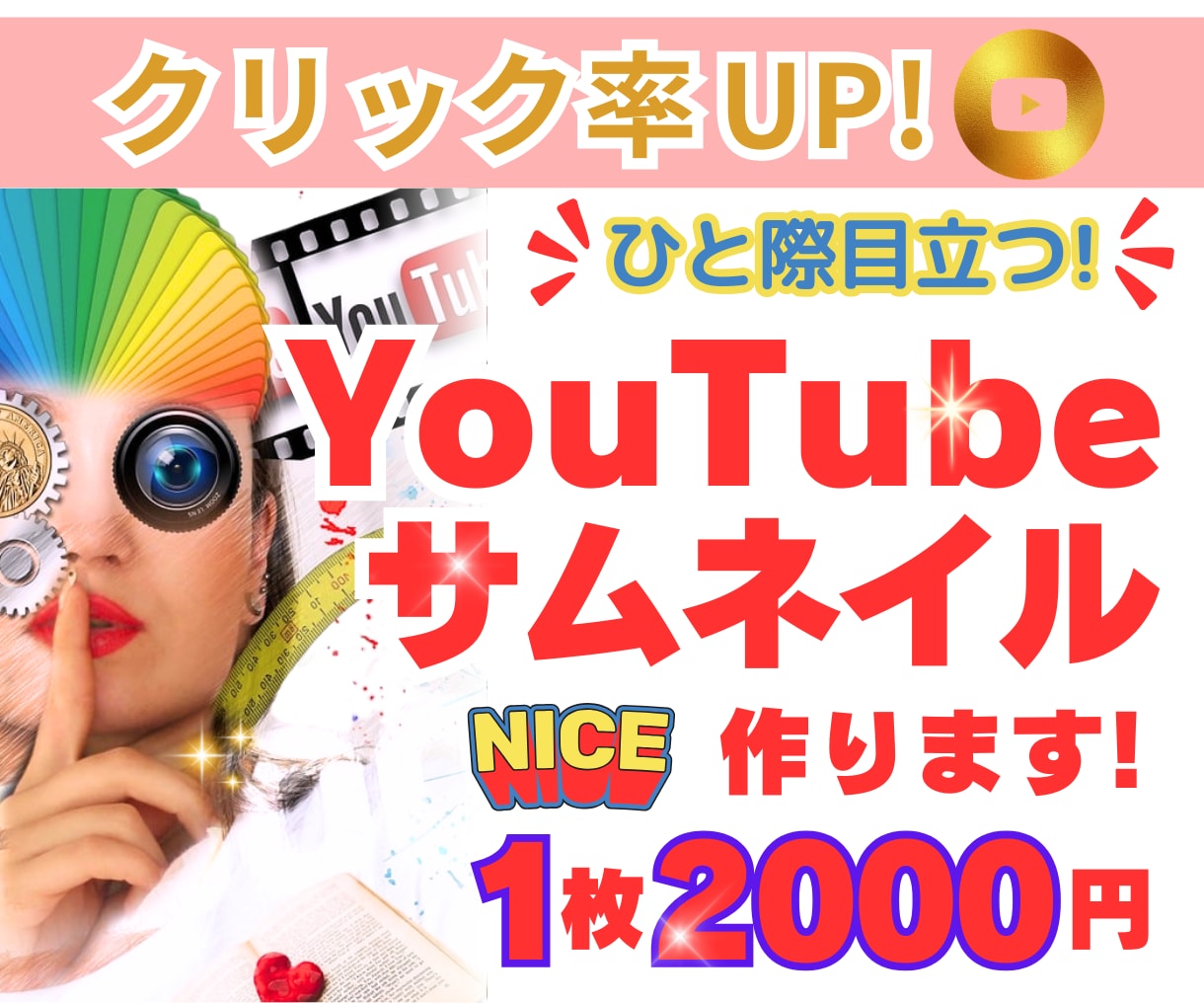 ひと際目立つYouTubeのサムネイルを作成します クリック率アップ！再生回数が増えるデザイン！ イメージ1