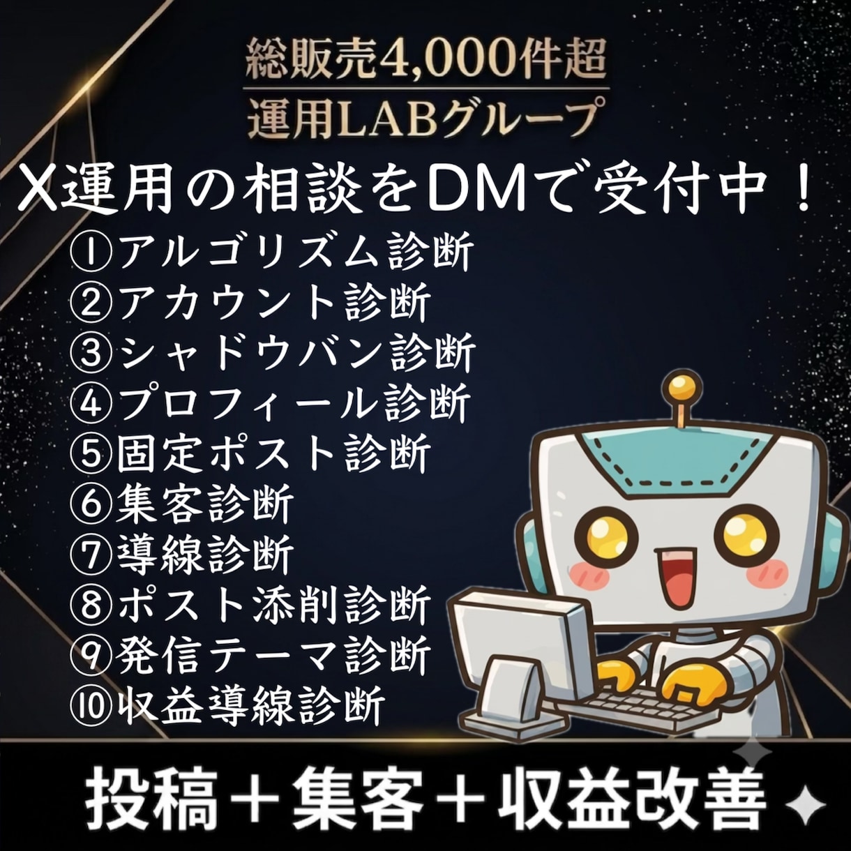 Xを1ヶ月運用代行｜投稿-集客-収益を改善します 今どこで詰まってますか？X運用のDM相談を受付中！ イメージ2