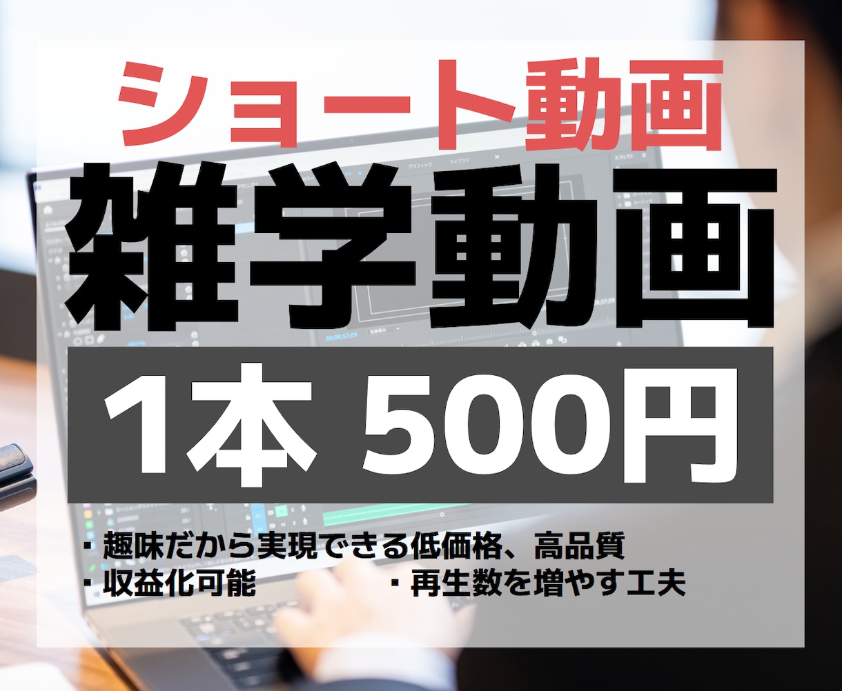 収益化に最適な雑学short動画を格安で作成ます 丸投げOKでSNSをつかって収益を得るためのお手伝いをします イメージ1