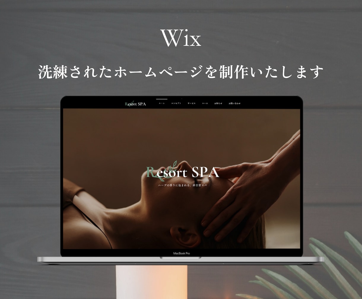 ご自身で長く管理できるサイトを制作します すっきり洗練されたサイトをWixで制作いたします イメージ1