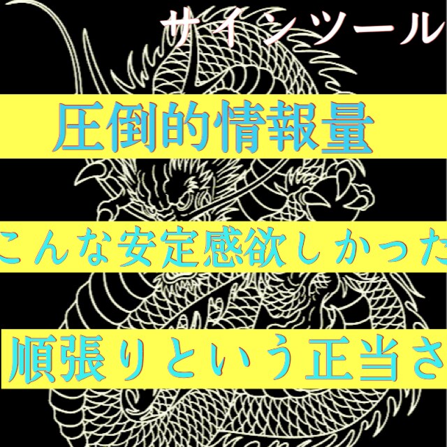 早い者勝ち‼️順張りこだわりサインツール売ります 残り1名❗️独自のこだわり❗️サインだけでなく裁量も可❗️ イメージ1