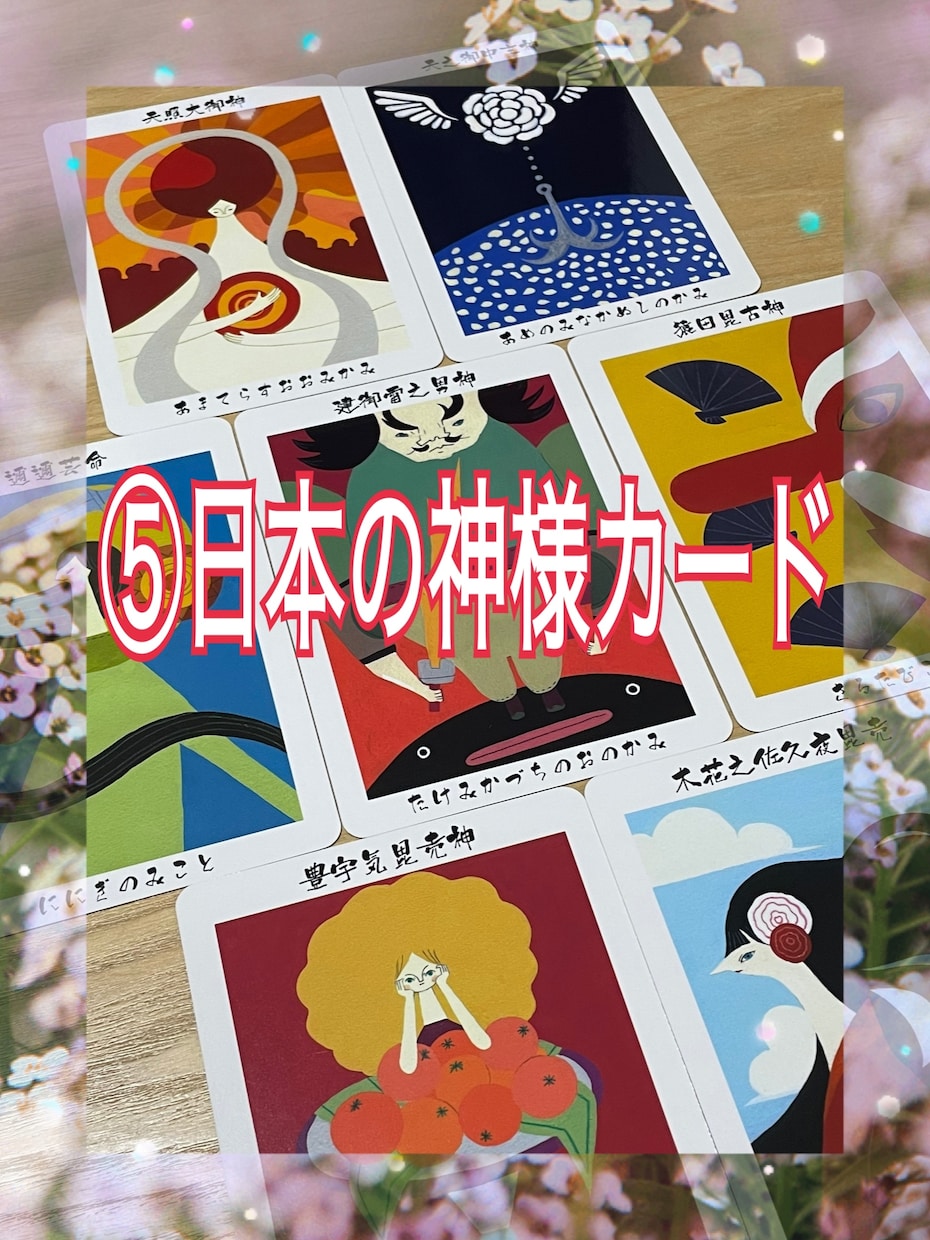 オラクルカードで恋や仕事、人生のお悩み解決します カードを通して高次の存在からメッセージを降ろします イメージ5