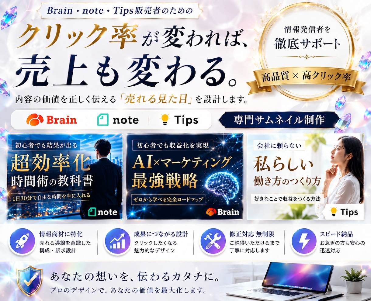 Brain・note・Tipsサムネイル制作します クリック率が変われば売り上げも変わる イメージ1