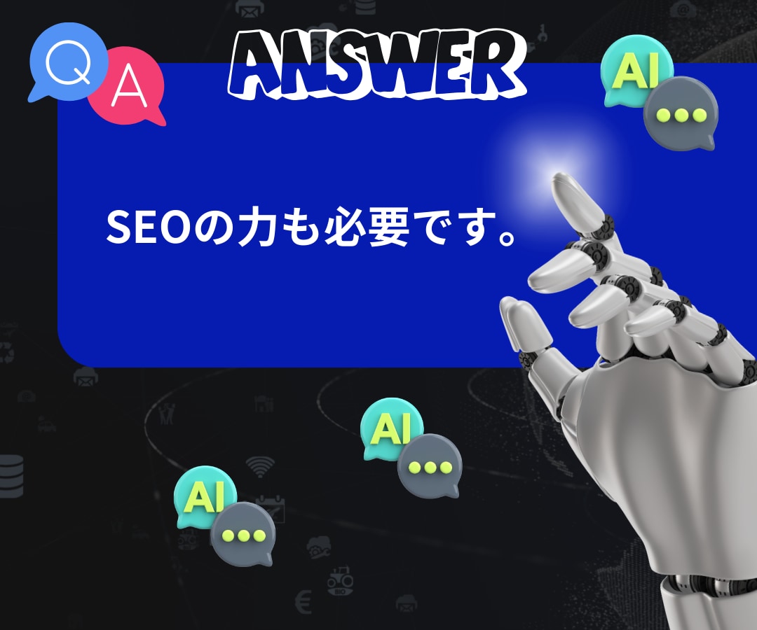 AI検索上位表示を助けるAIEO戦略設計をします SEO基盤×AIEO内部設計でAIに引用紹介されたい企業様へ イメージ8