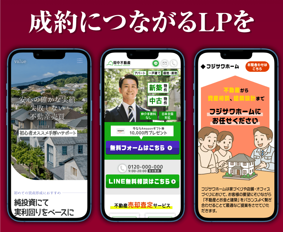 集客に強い！不動産専門LPを制作します 広告効果を高めるLPを実績作り特別価格15,000円で！ イメージ2
