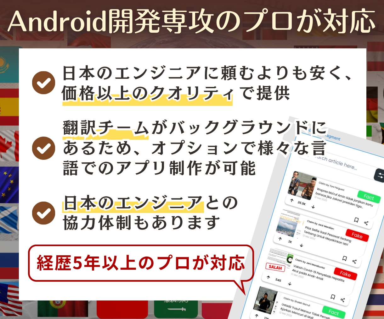 AI◎日系上場企業社員インドネシア人格安開発します 多言語対応と高い技術力とコスパ！Androidが海外が強い。 イメージ2