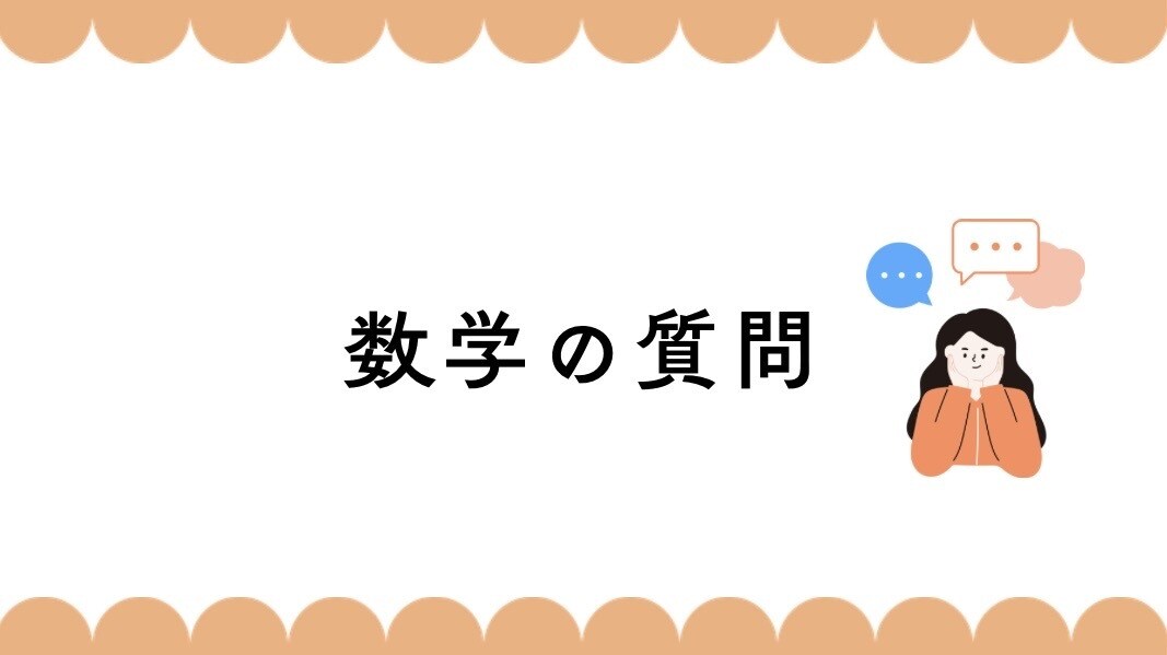 高校数学を基礎から大学受験レベルまで対応します チャットで完結 | 顔出しなくてOK イメージ1