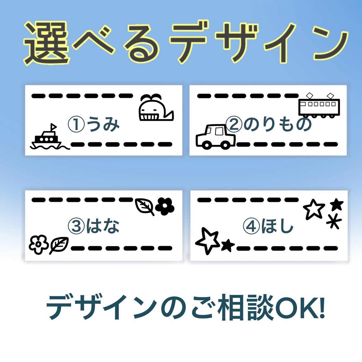 お名前シールをお作りします ペタッと!面倒な名前書きをかわいくお手軽に♪ イメージ3