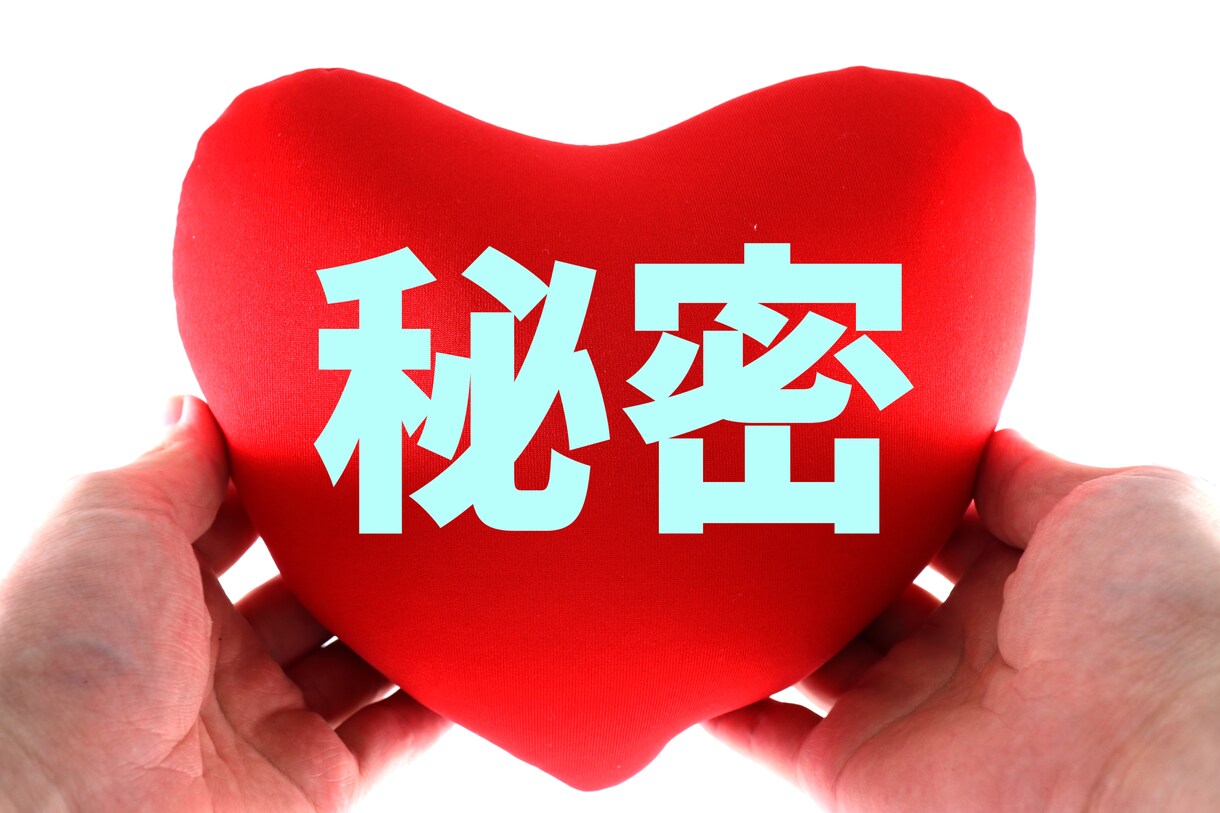 誰にも言えない内緒の話、悩み 秘密厳守でお聞します 性癖、不倫、生い立ち、懺悔したいetc…打ち明けてスッキリ！ イメージ8
