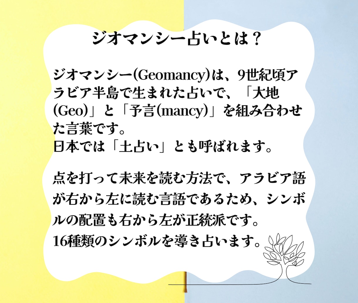 YES／NOをジオマンシー土占いでハッキリ占います ★３問OK｜説明付き｜恋愛・仕事・対人など悩み迷いをスッキリ イメージ2