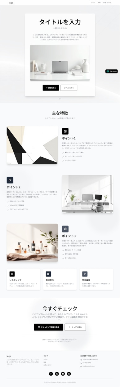 必要な箇所を入れ替えるだけですぐにLPが完成します 初心者でもすぐ使えるLPテンプレート イメージ2