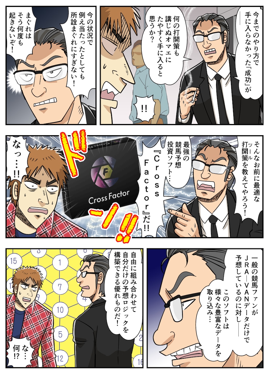 カイジ風のキャラやタッチで漫画を制作します 他社の広告漫画と差をつけたい時などにお勧めです！ イメージ4