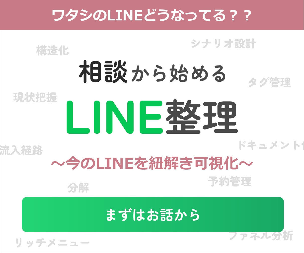 LINEの見直しポイントを診断します 今のLINEを紐解き可視化します イメージ1