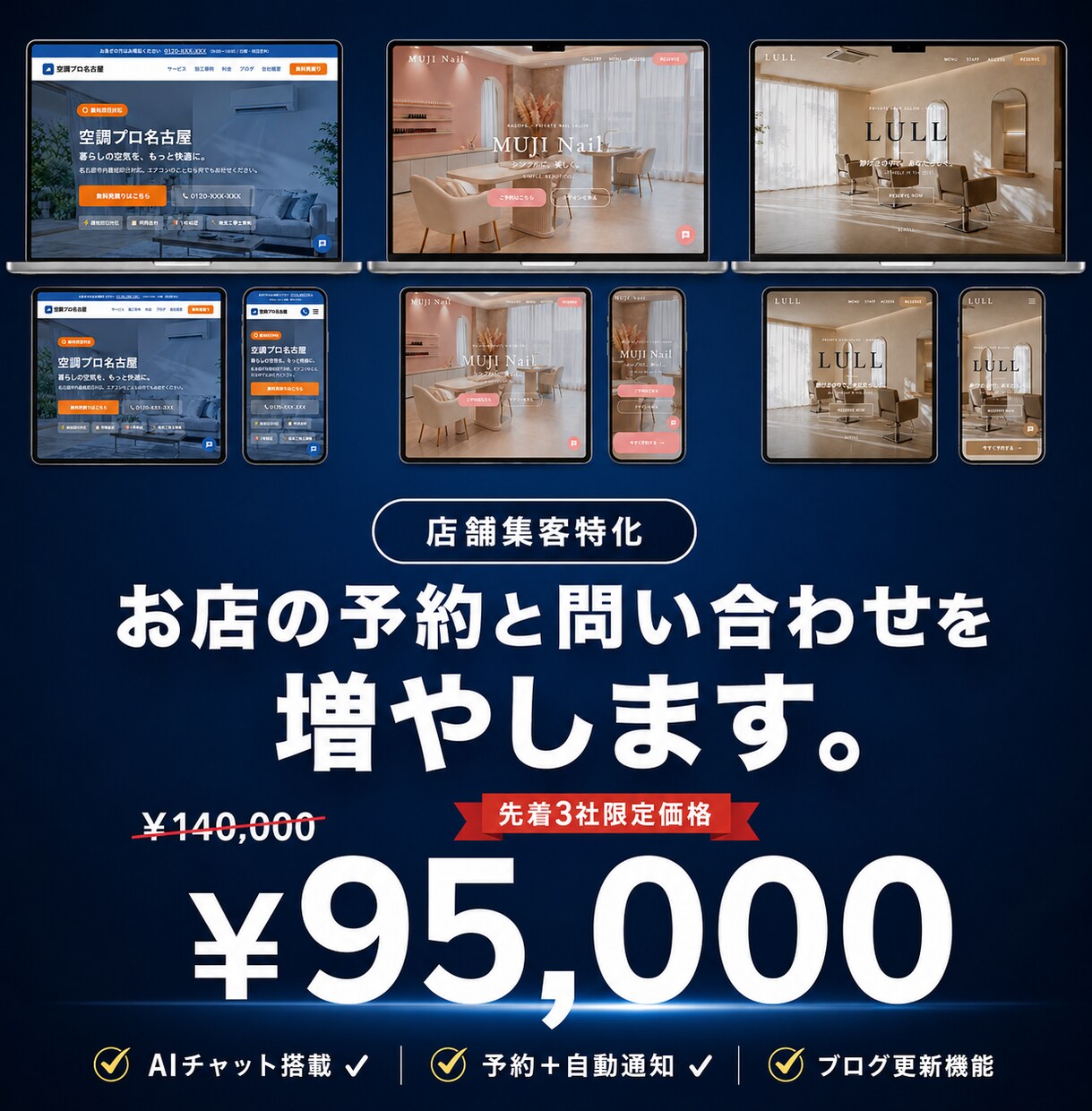 お店の予約と問い合わせを増やします 24時間予約受付＋自動応答＋LINE連携で集客改善 イメージ1