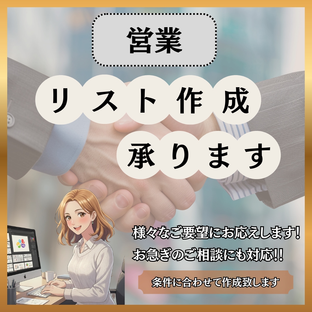 必要な営業先リストをスピーディーに作成します ターゲットに最適化した情報を抽出し効率的な営業活動を支援！ イメージ1