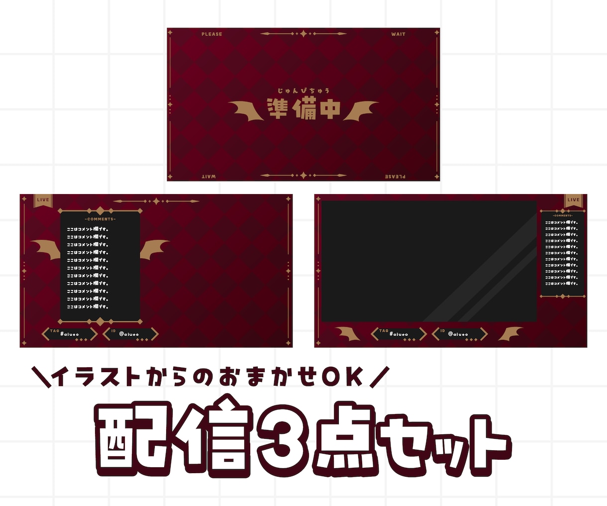 3名限定の特別価格｜配信3点セット制作します すべてモーション付き！立ち絵や大まかなイメージからでもOK イメージ1